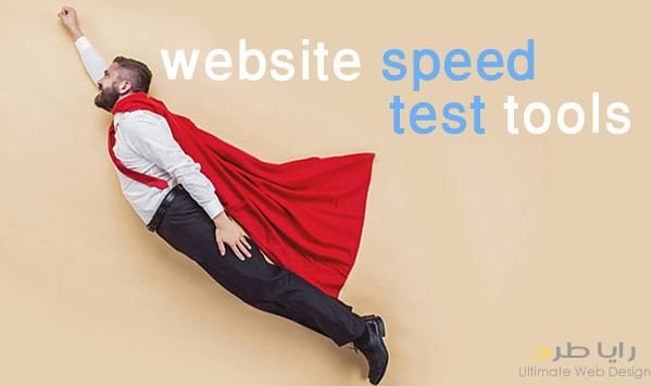 website-speed-test-tools
